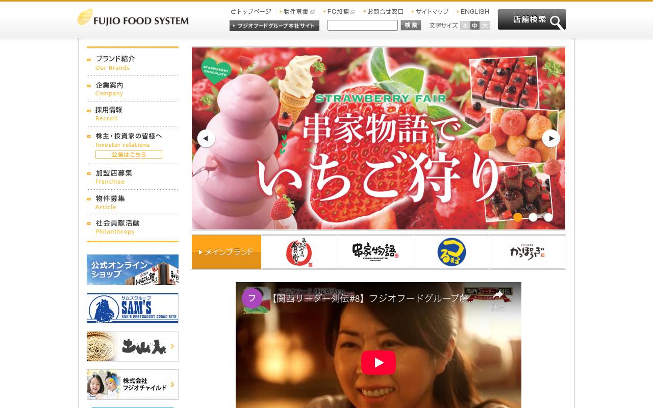 株式会社フジオフードグループ本社の公式サイト