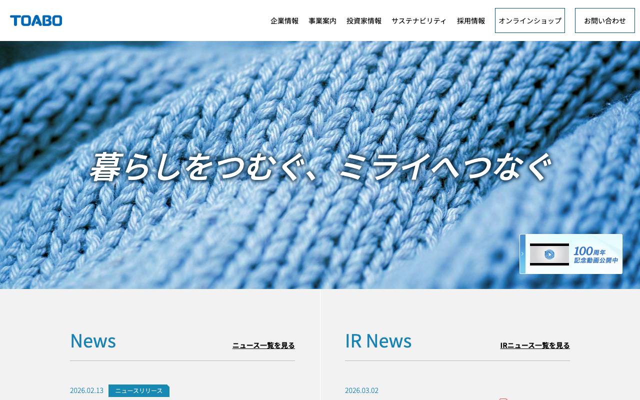 株式会社トーア紡コーポレーション official website