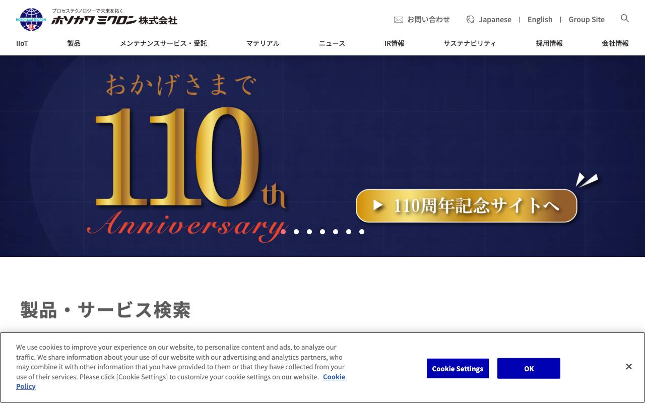 ホソカワミクロン株式会社の公式サイト