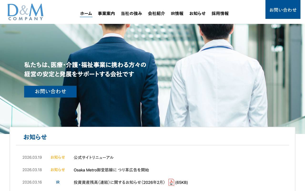株式会社Ｄ＆Ｍカンパニーの公式サイト