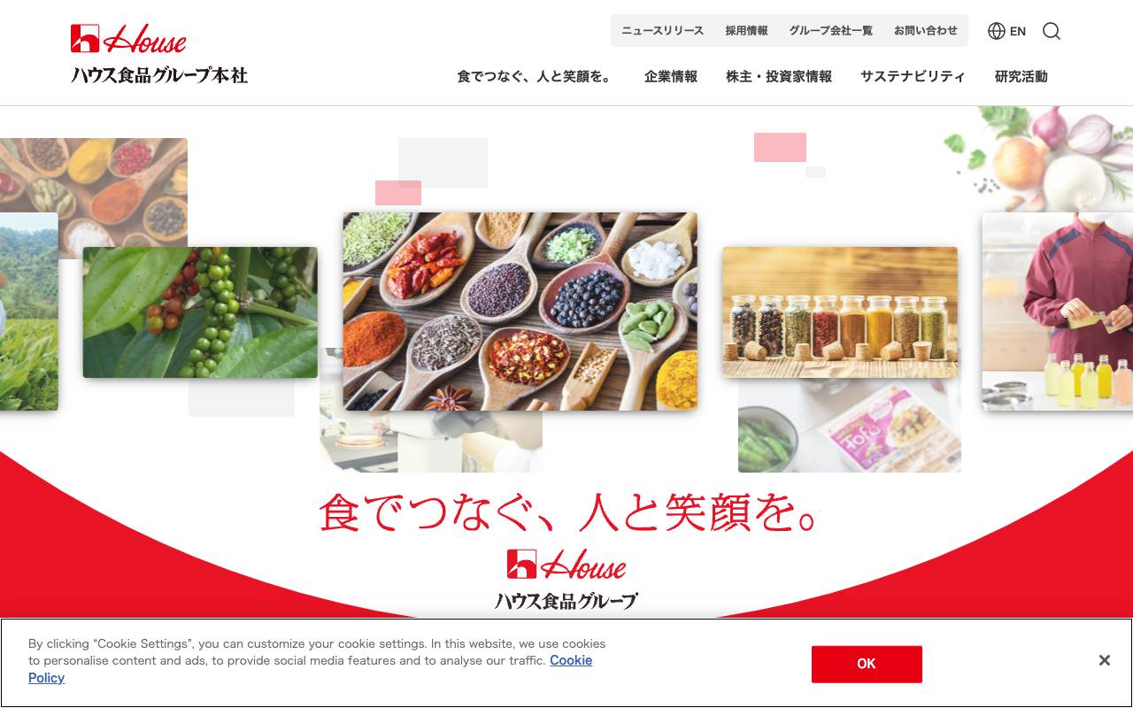 ハウス食品グループ本社株式会社の公式サイト