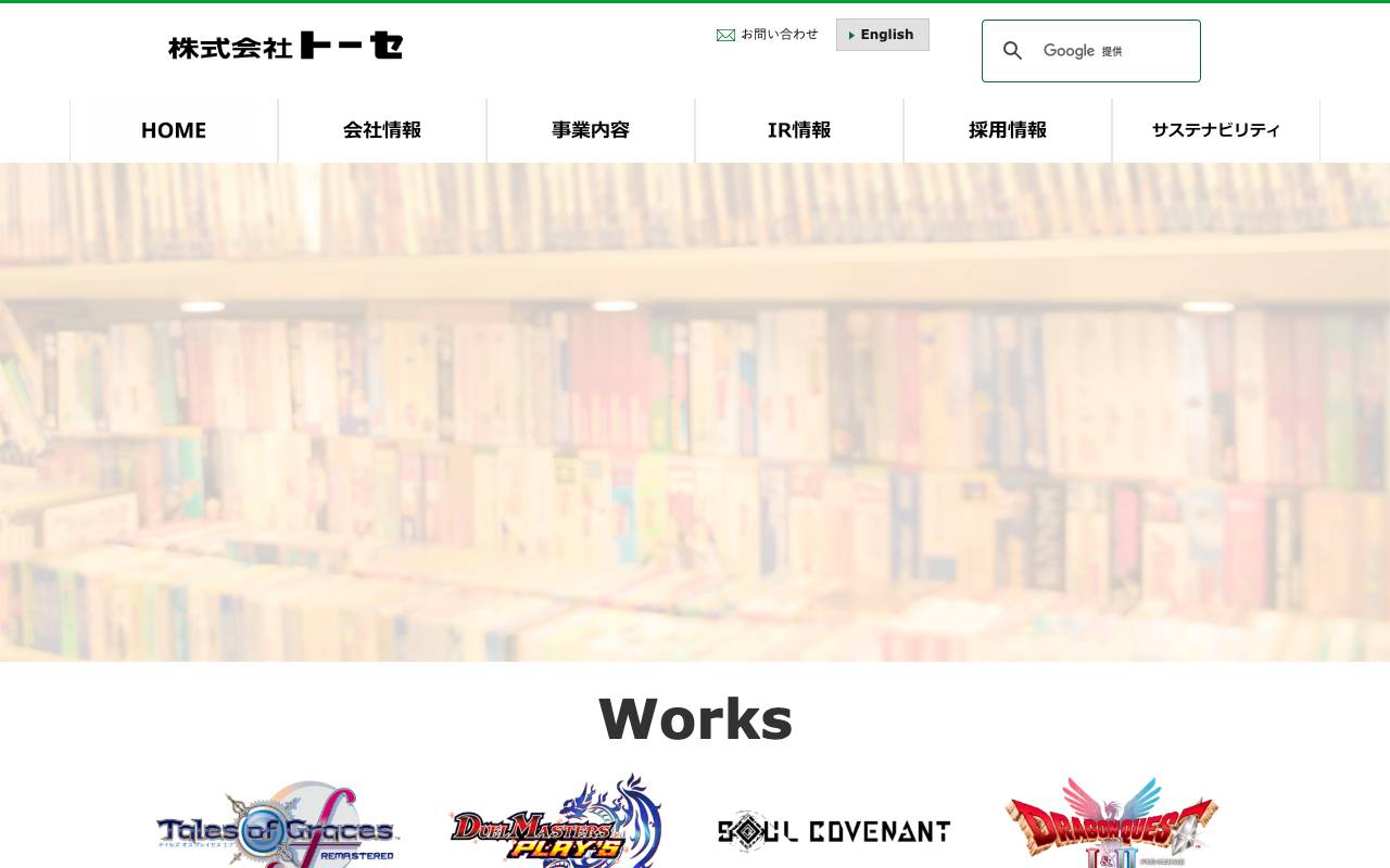 株式会社トーセの公式サイト