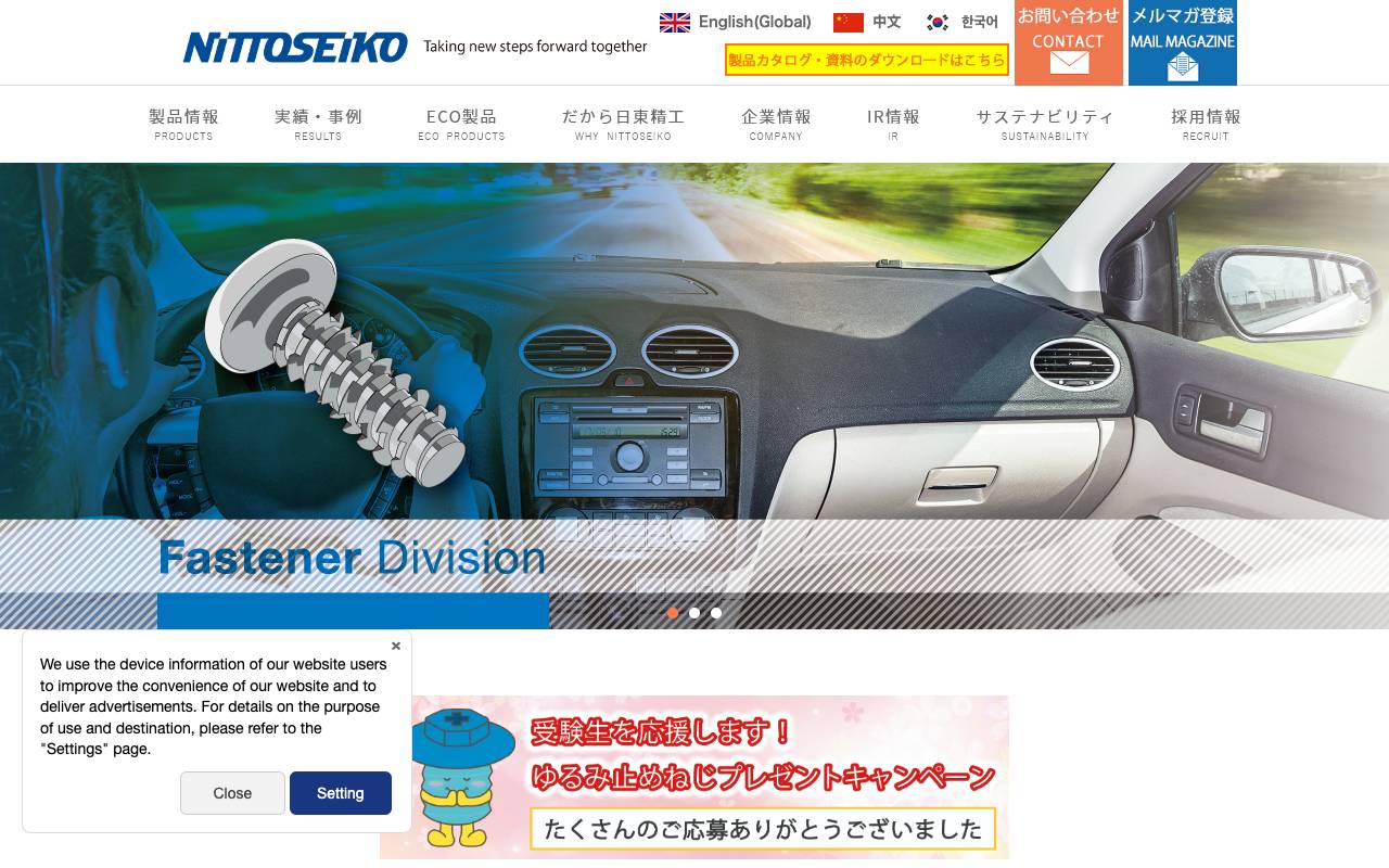 日東精工株式会社の公式サイト