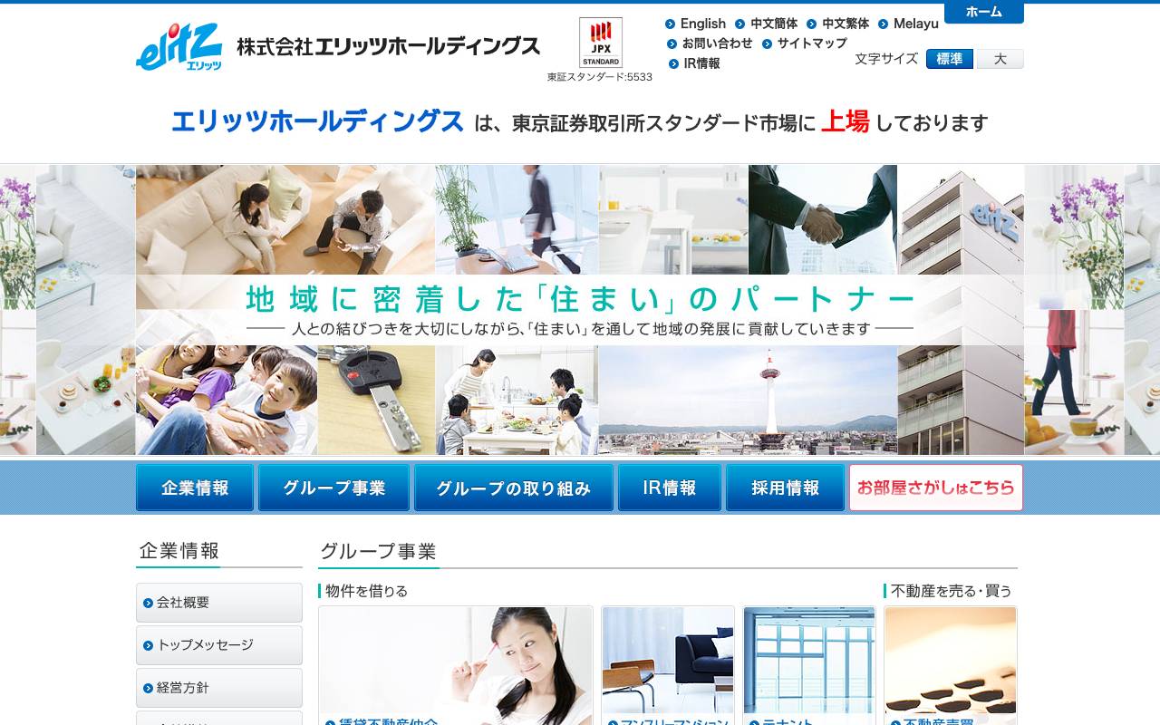 株式会社エリッツホールディングス official website
