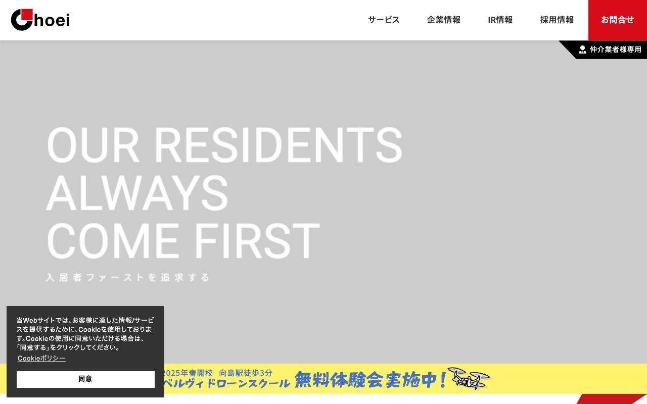 長栄株式会社の公式サイト