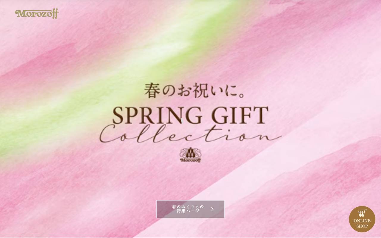 モロゾフ株式会社の公式サイト