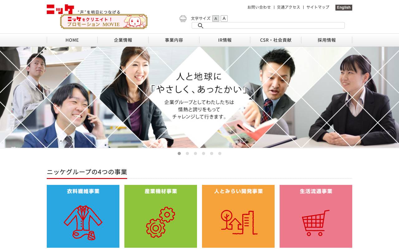 日本毛織株式会社 official website