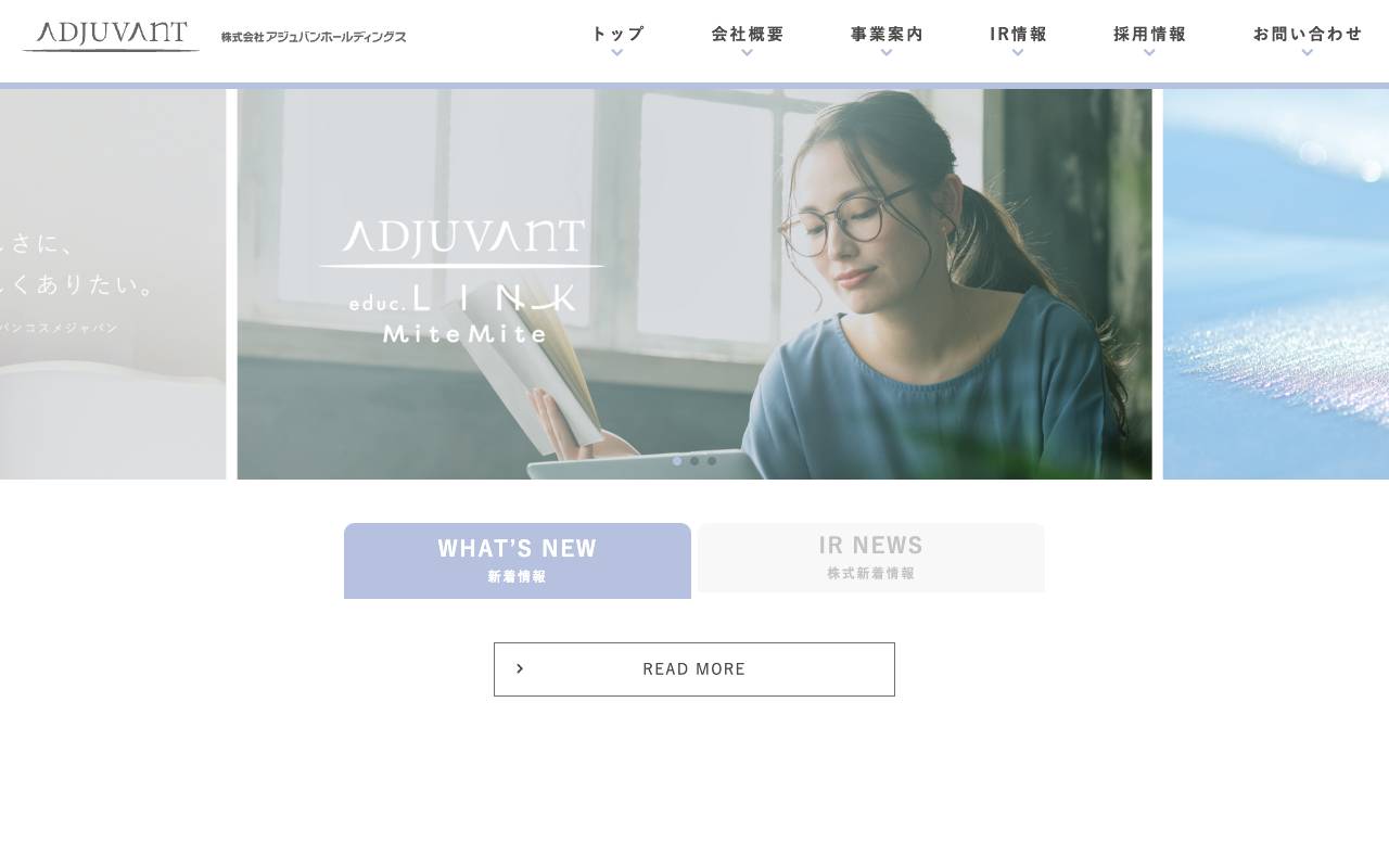 株式会社アジュバンホールディングスの公式サイト