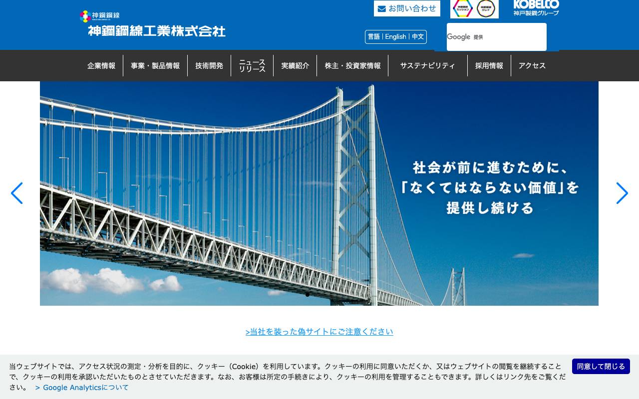 神鋼鋼線工業株式会社の公式サイト