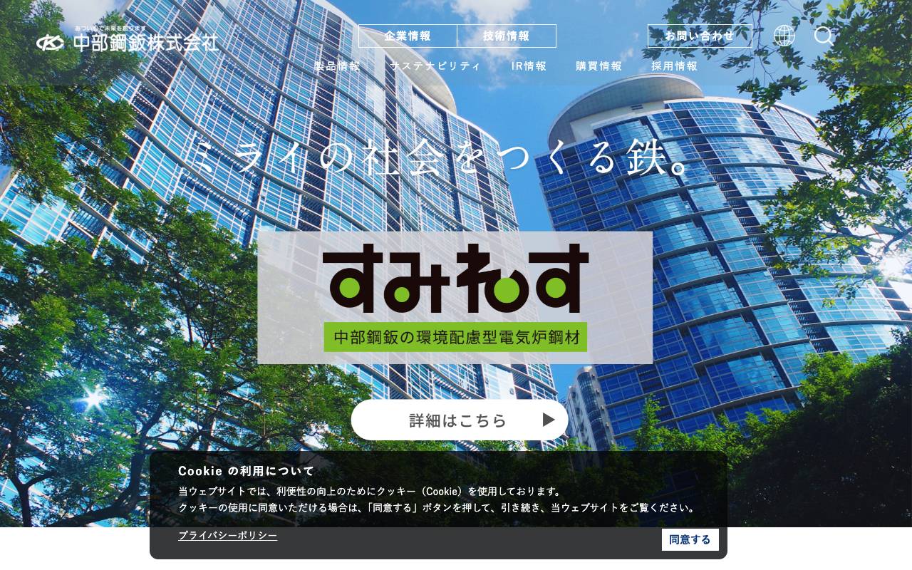 中部鋼鈑株式会社の公式サイト
