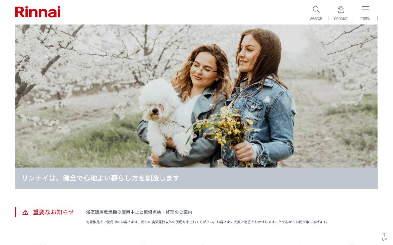 リンナイ株式会社の公式サイト