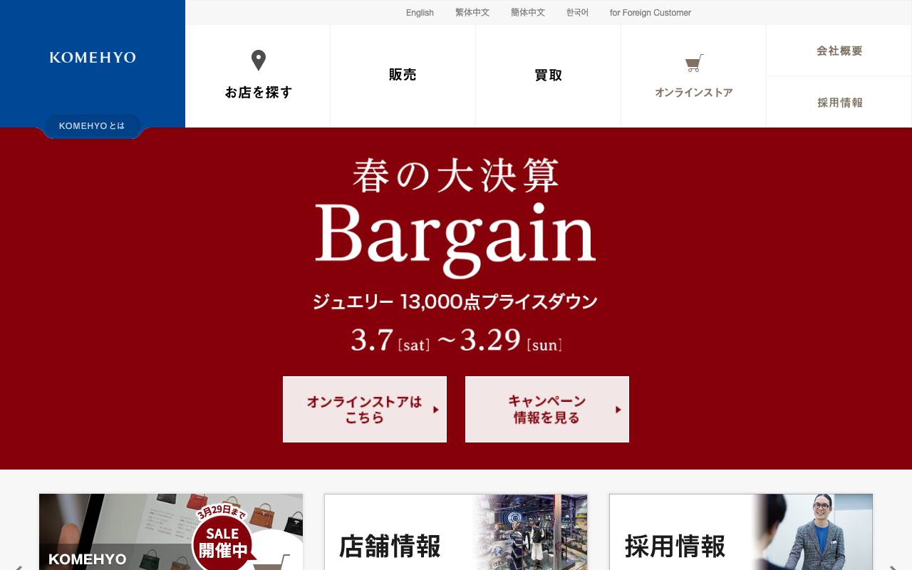 株式会社コメ兵ホールディングスの公式サイト
