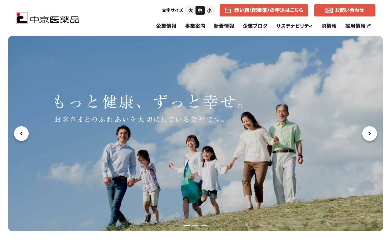 株式会社中京医薬品の公式サイト