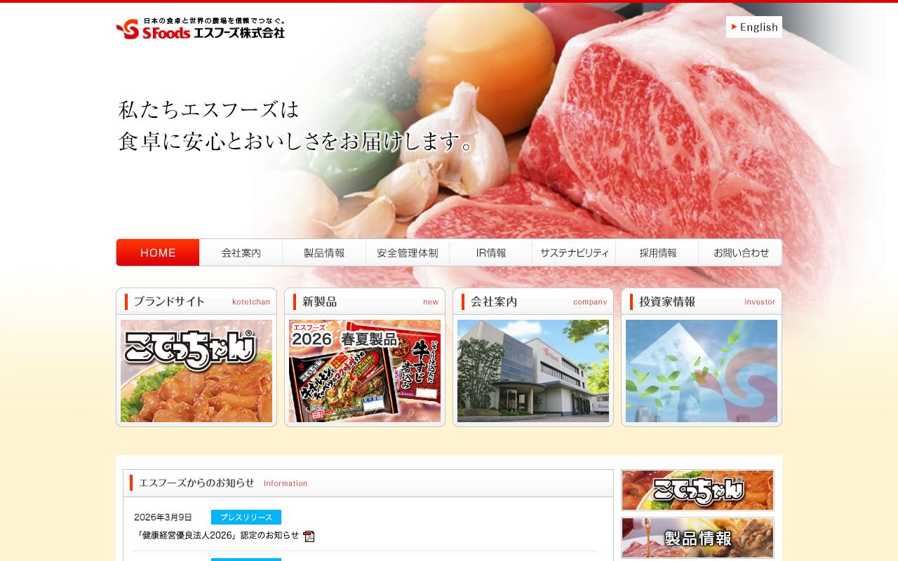 株式会社Ｆ．Ｐ．Ｓ　Ｆｏｏｄｓの公式サイト