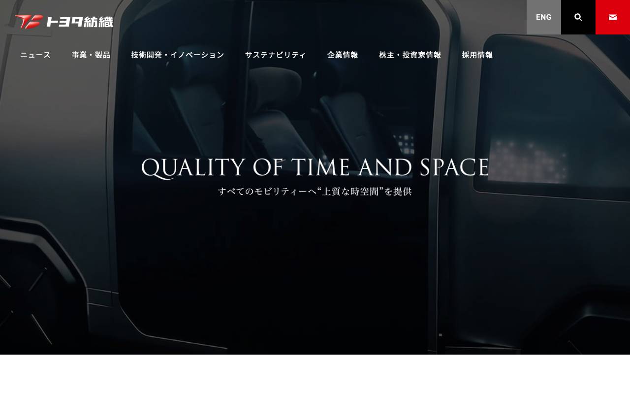 トヨタ紡織株式会社の公式サイト