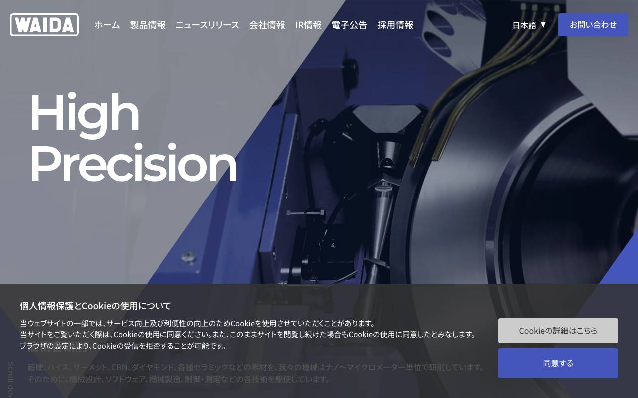 株式会社和井田製作所の公式サイト