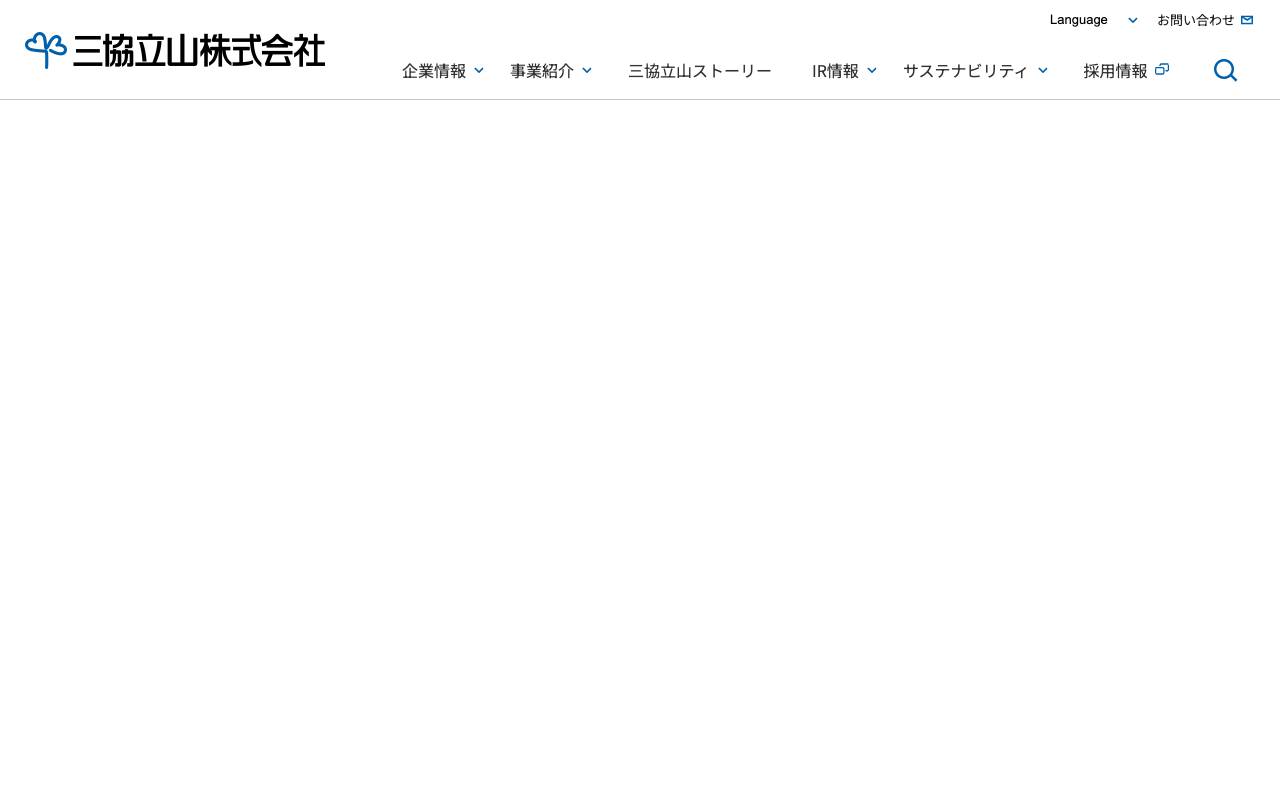 三協立山株式会社の公式サイト