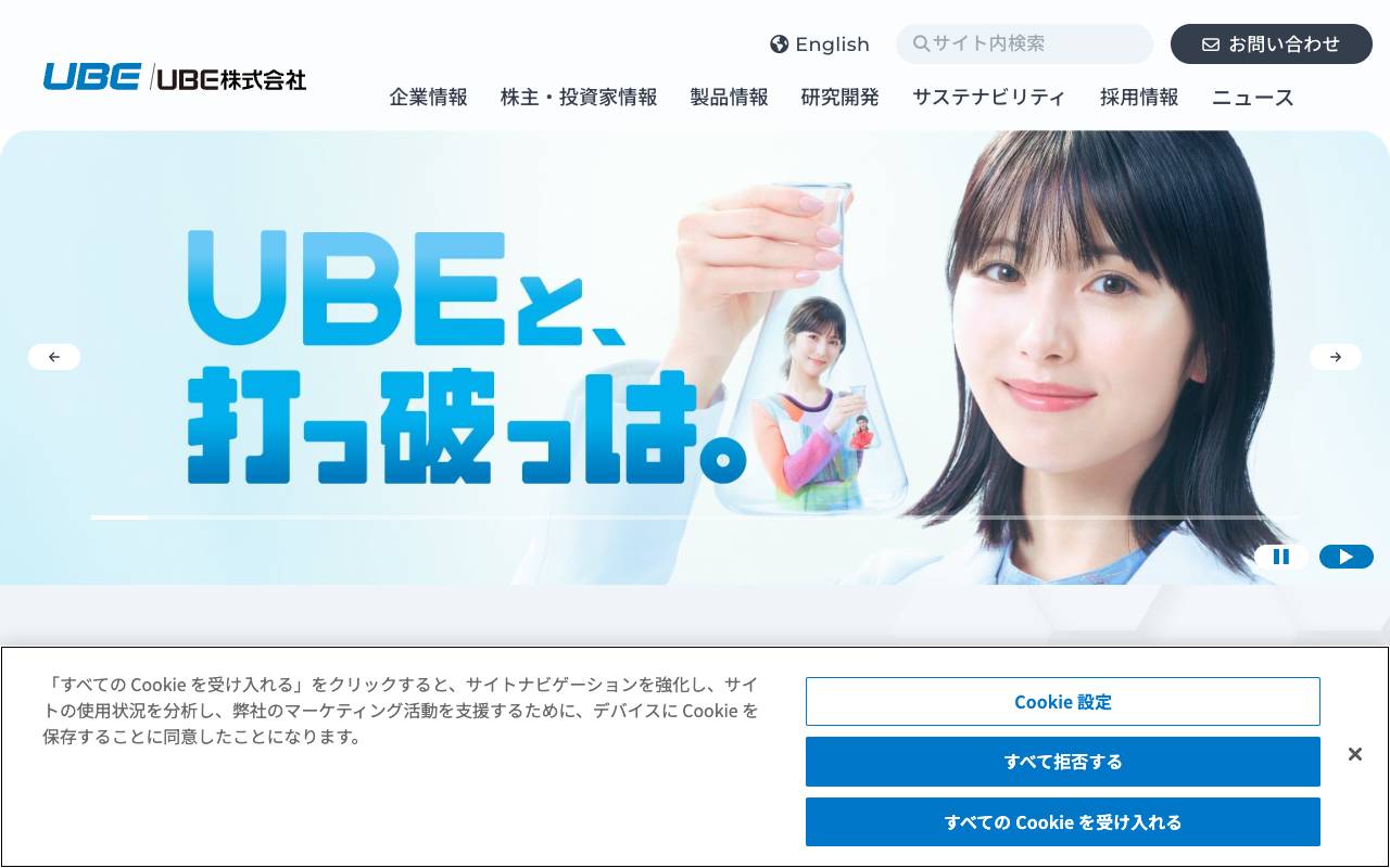 ＵＢＥ株式会社の公式サイト
