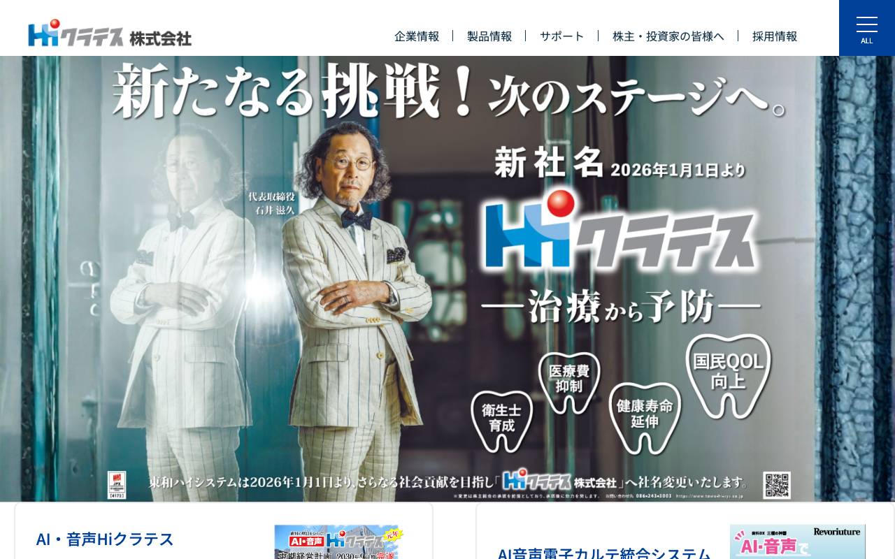 Ｈｉクラテス株式会社の公式サイト