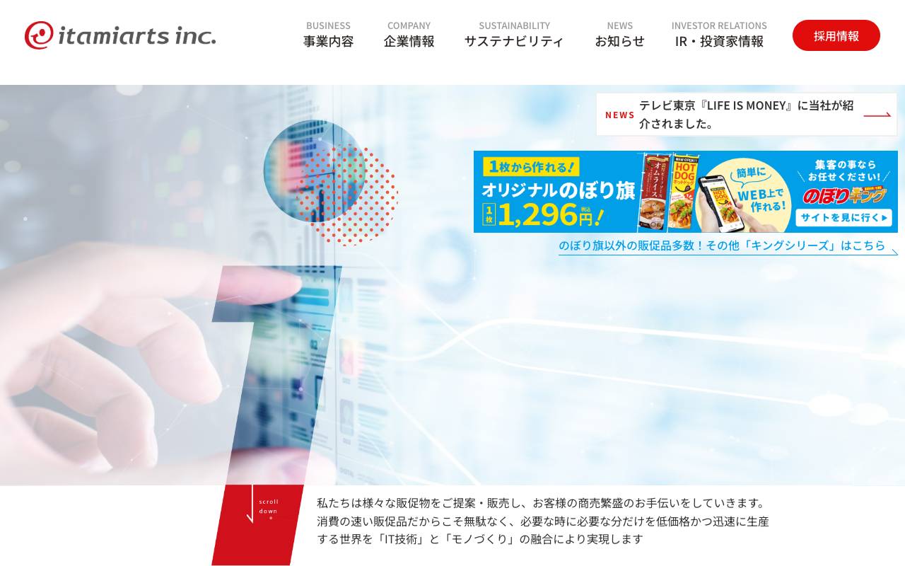 株式会社イタミアートの公式サイト