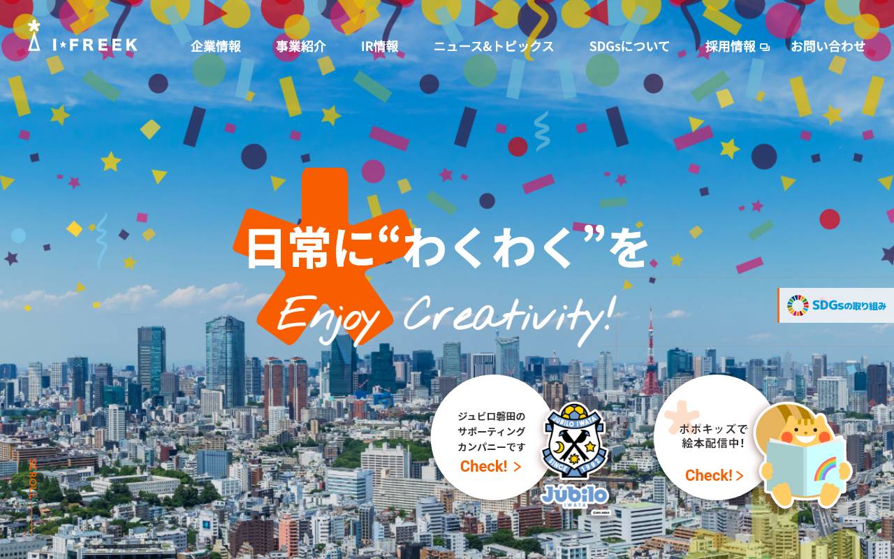 株式会社アイフリークモバイルの公式サイト