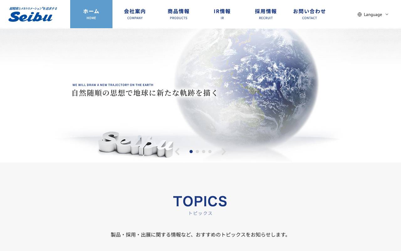 西部電機株式会社の公式サイト