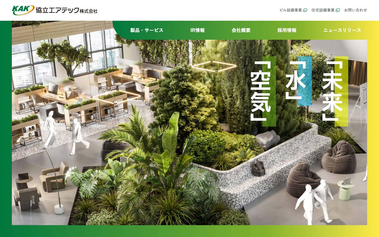 協立エアテック株式会社の公式サイト