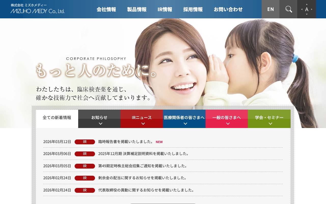 株式会社ミズホメディーの公式サイト