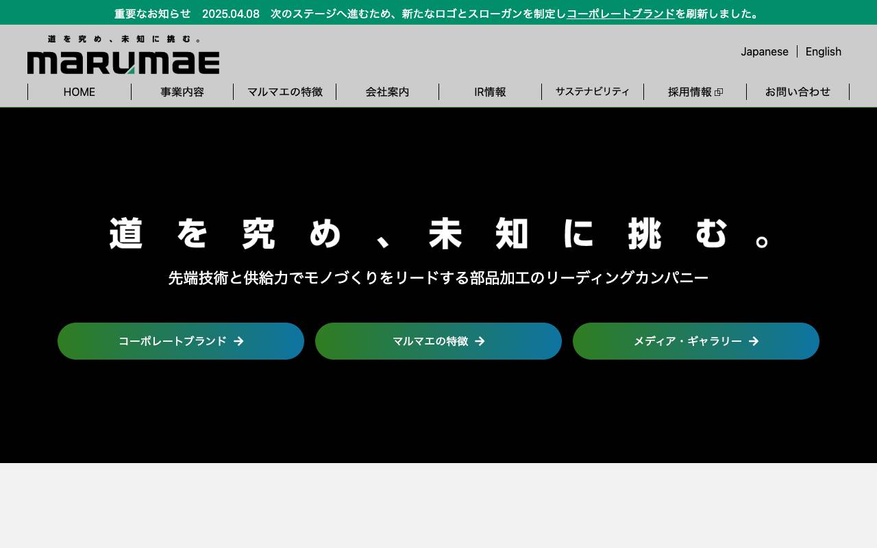 株式会社マルマエの公式サイト