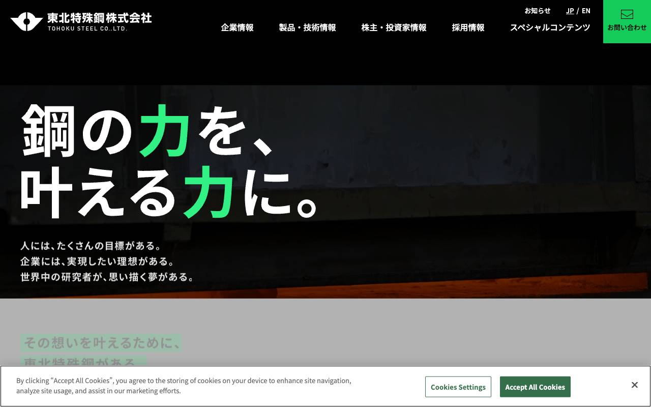 東北特殊鋼株式会社の公式サイト