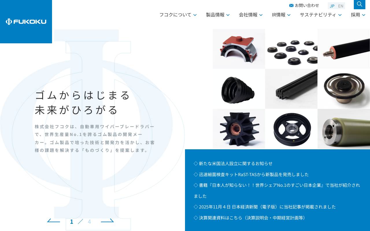 株式会社フコクの公式サイト