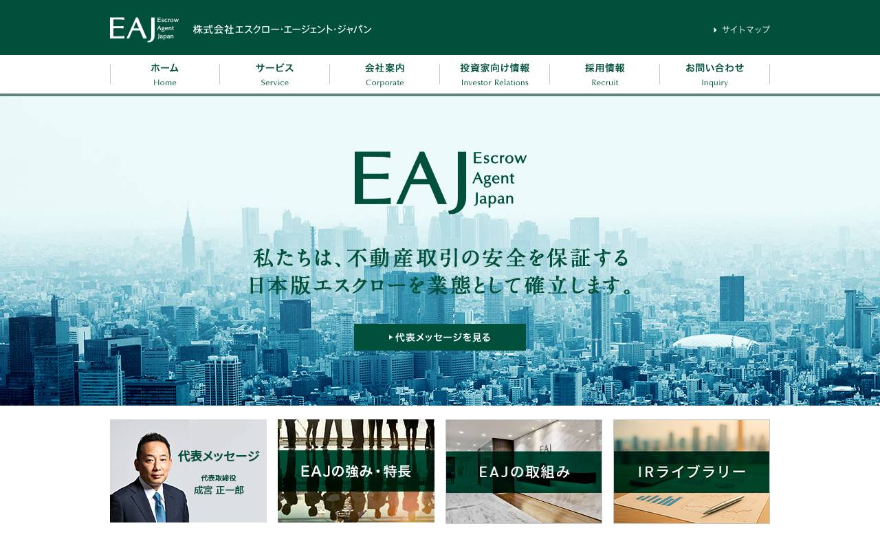 株式会社エスクロー・エージェント・ジャパンの公式サイト
