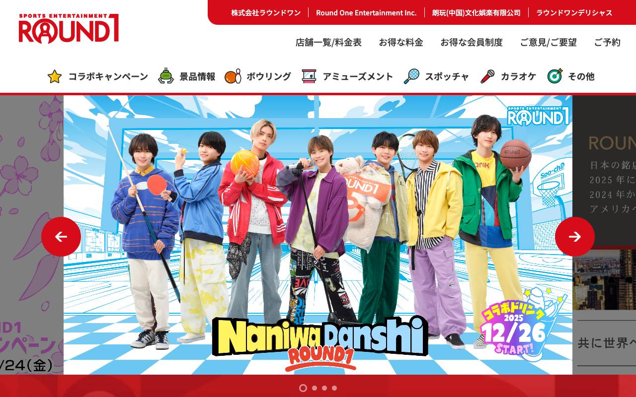 ラウンドワン株式会社の公式サイト