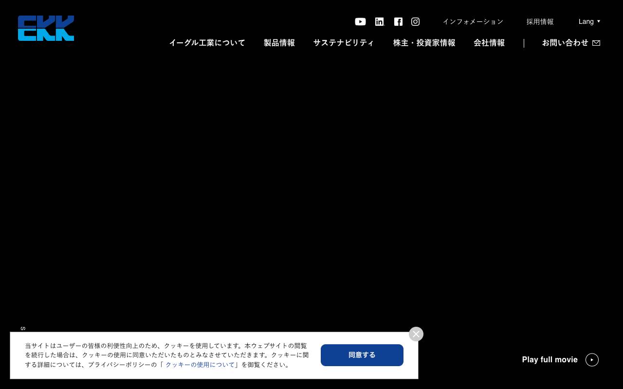 イーグル工業株式会社の公式サイト
