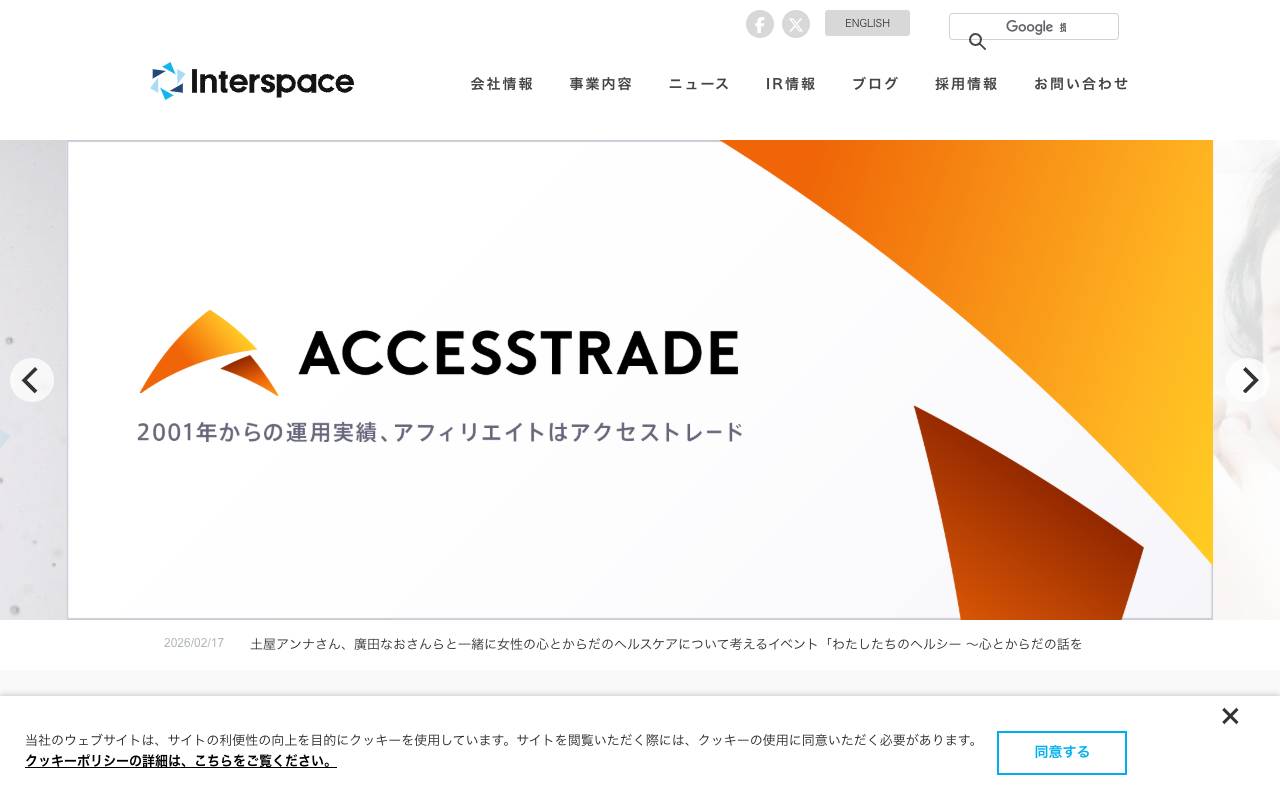インタースペース株式会社の公式サイト