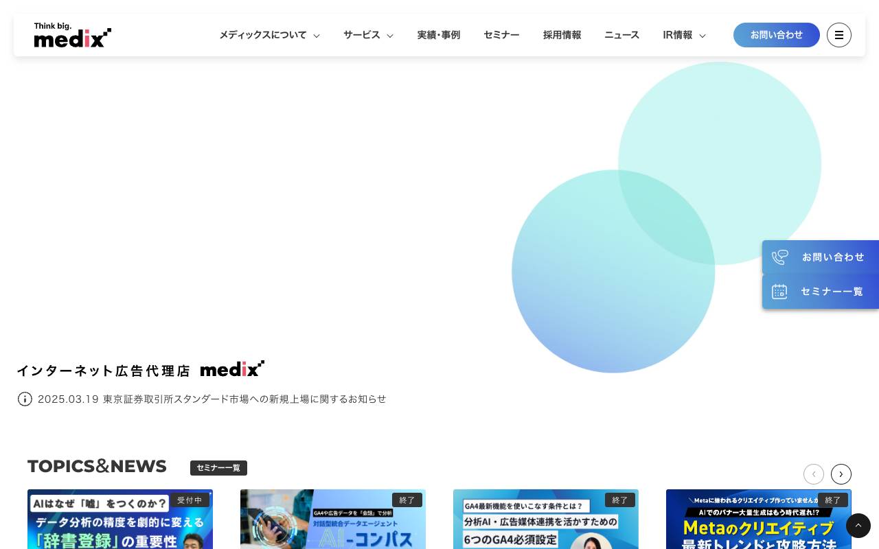 株式会社メディックスの公式サイト