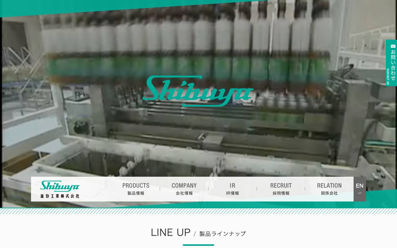 澁谷工業株式会社の公式サイト
