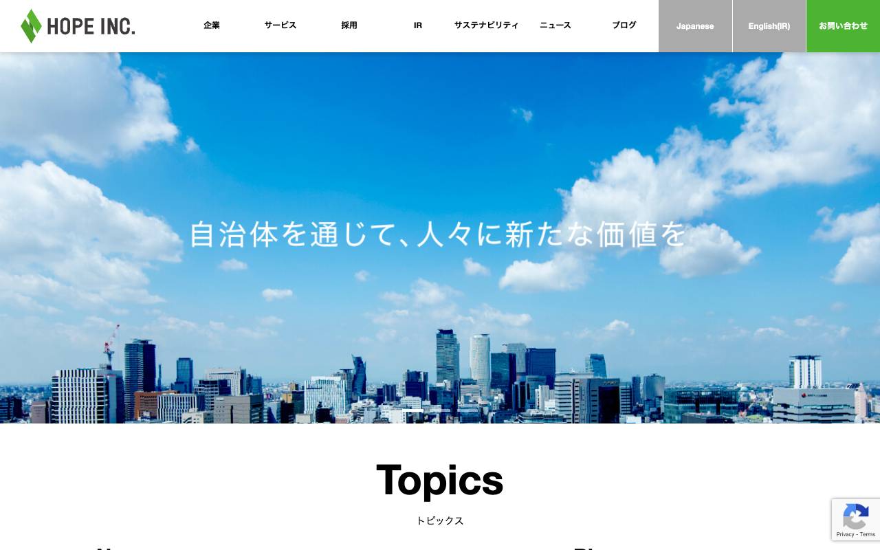 ホープ株式会社の公式サイト