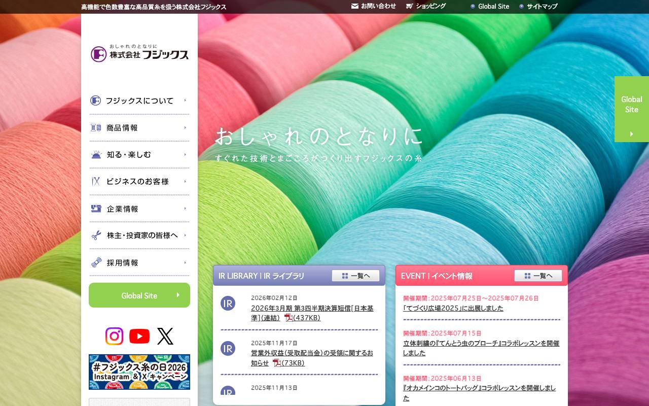 株式会社フジックスの公式サイト