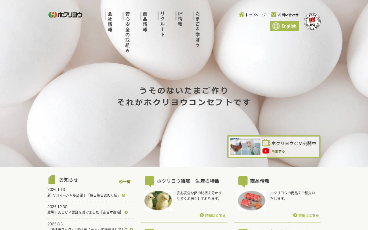 株式会社ホクリヨウの公式サイト