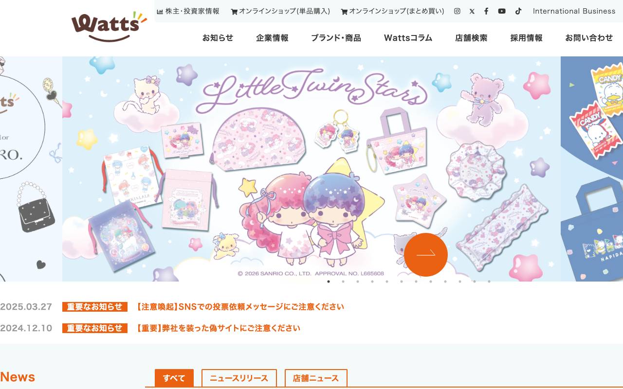 株式会社ワッツの公式サイト