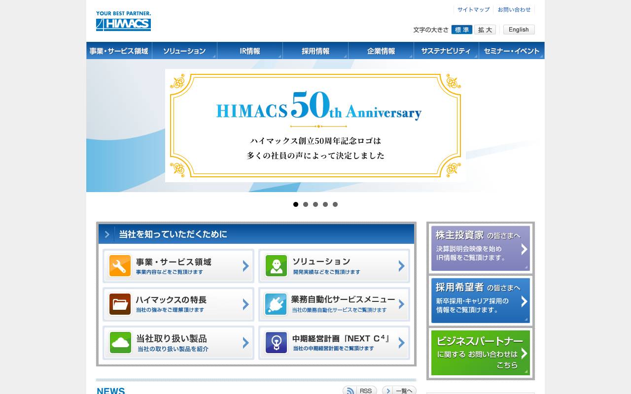 株式会社ハイマックスの公式サイト