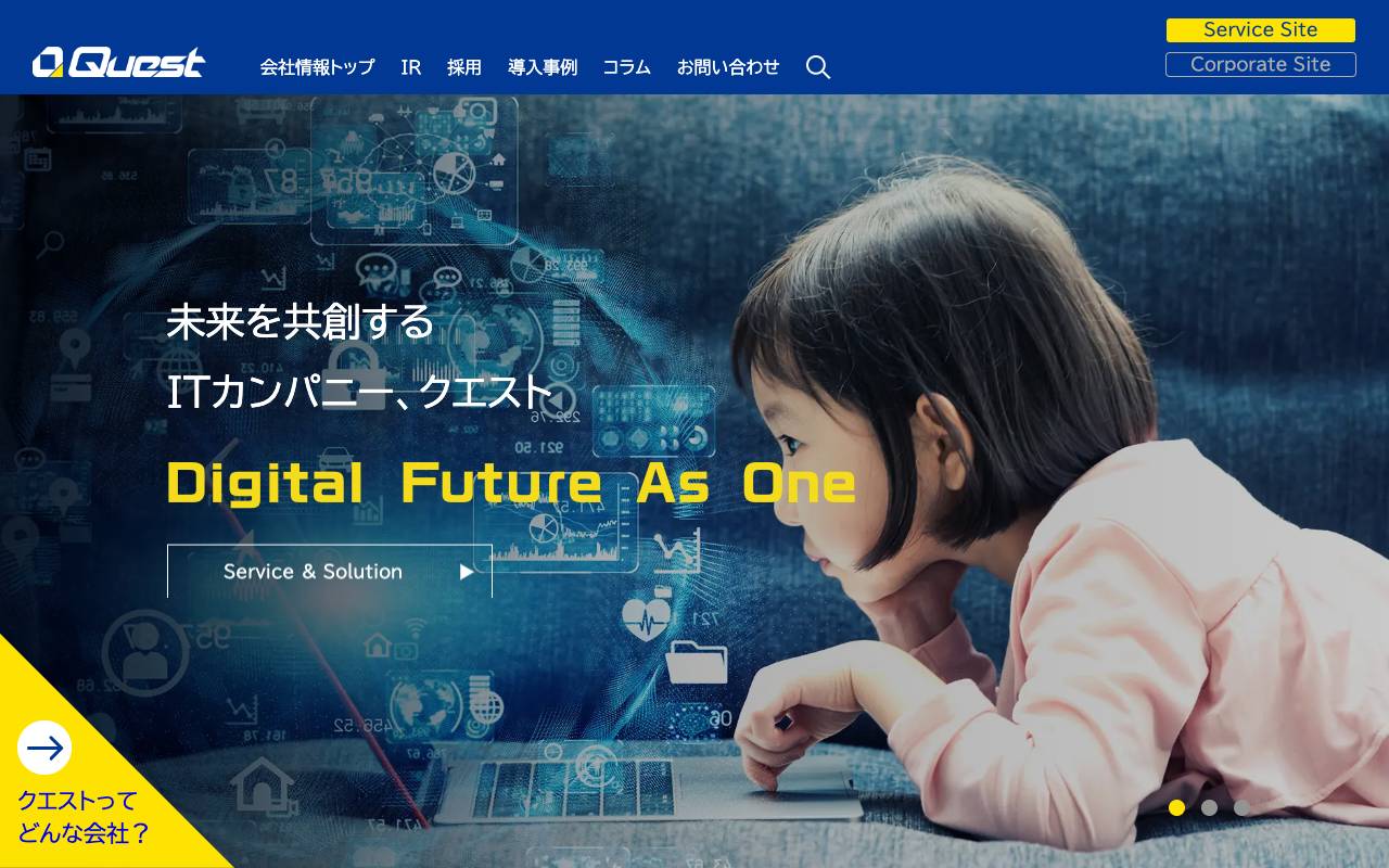 株式会社クエストの公式サイト