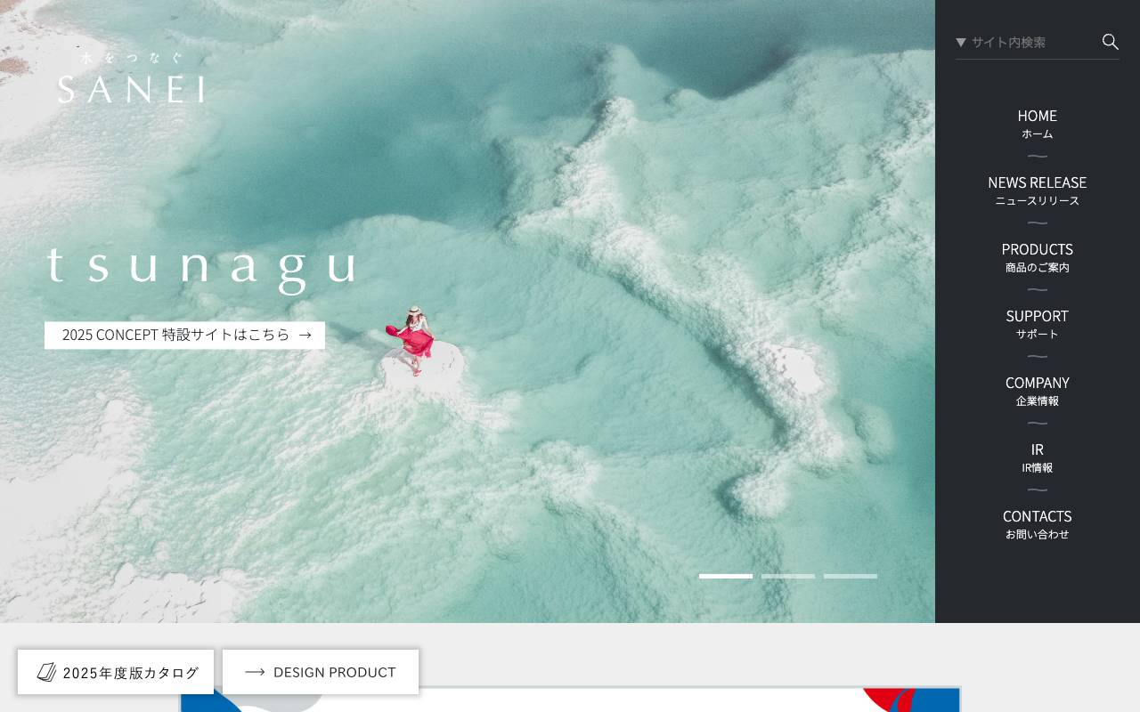 株式会社ＳＡＮＥＩの公式サイト