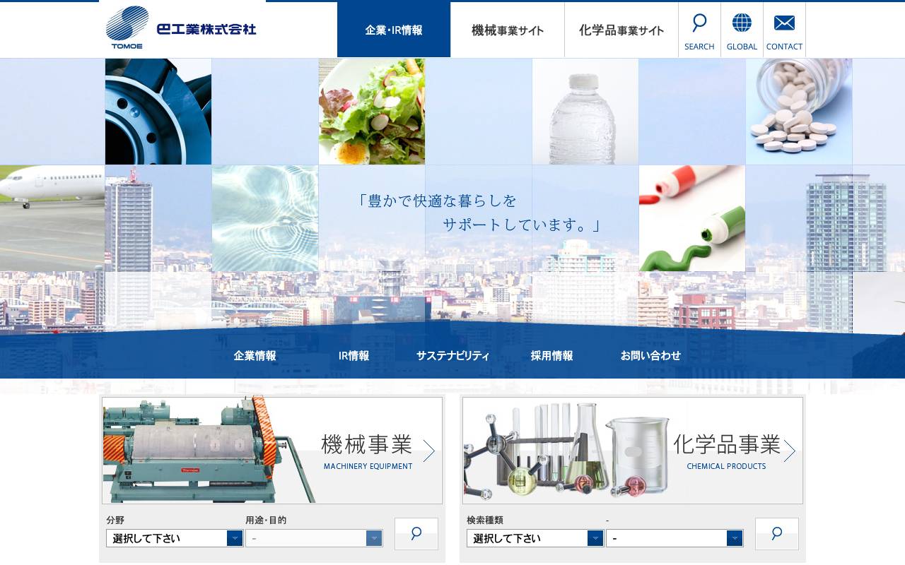 株式会社巴工業の公式サイト