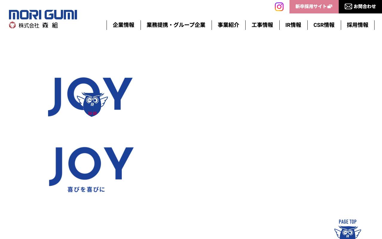 株式会社森組の公式サイト