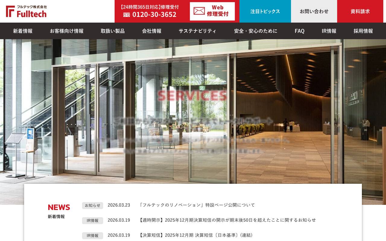 フルテック株式会社の公式サイト