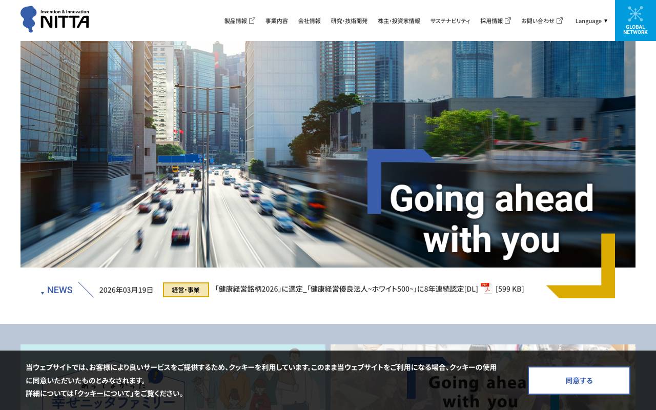 株式会社ニッタの公式サイト