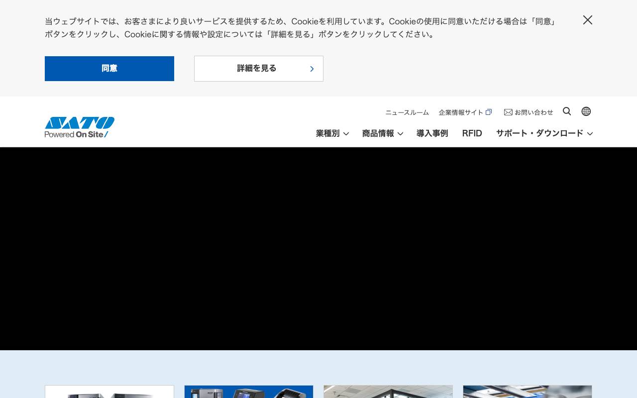 株式会社サトーの公式サイト