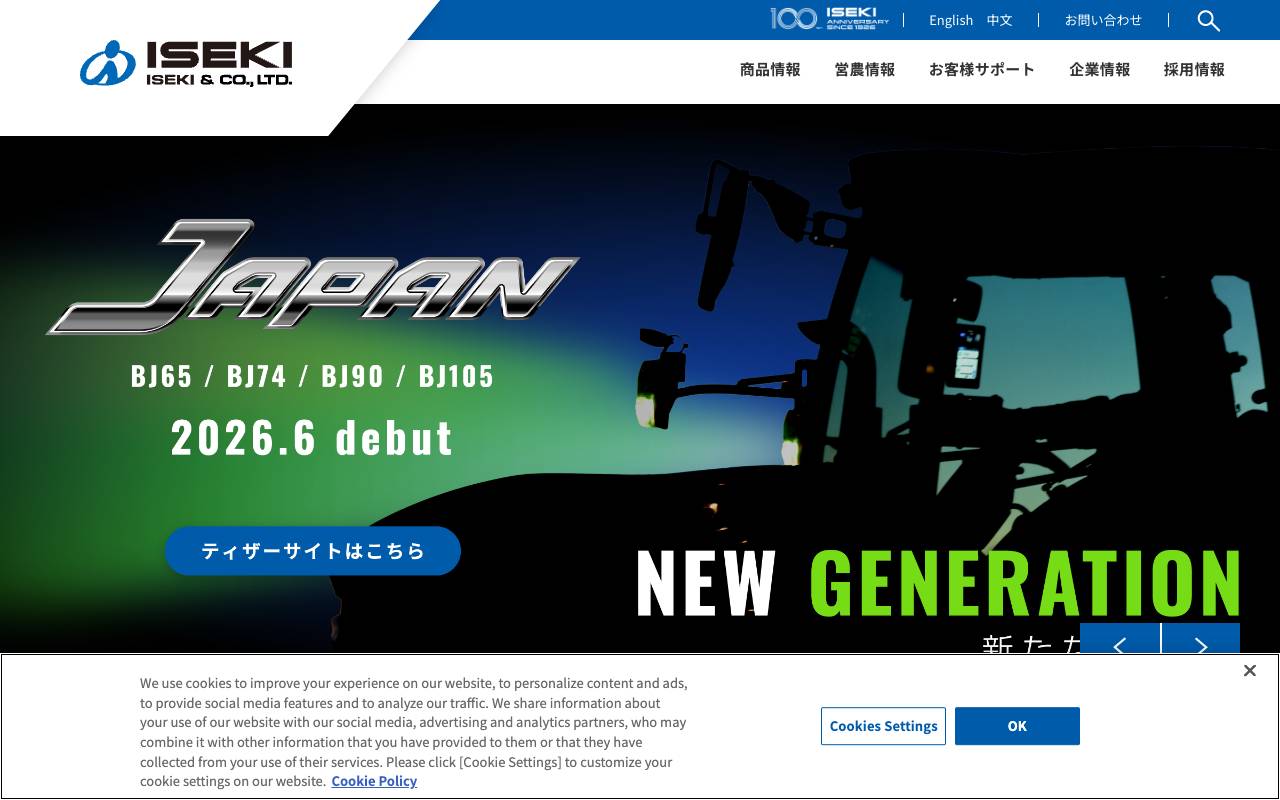 井関農機株式会社の公式サイト